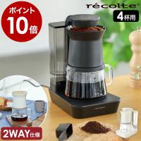 特典付［ recolte Rain Drip Coffee Maker ］レインドリップ コーヒーメーカー レコルト コーヒー ドリッパー ハンドドリップ ドリップコーヒー 保温 RDC-1