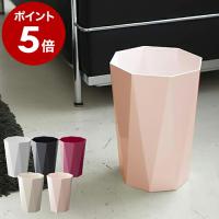 ゴミ箱 ダストボックス おしゃれ ごみ箱 ダストボックス くずかご くず入れ シンプル 北欧 デザイン デザインゴミ箱 インテリア ［ トラッシュカン ダイヤ ］ | インテリアショップ roomy