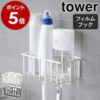 ［ フィルムフックトイレ用品収納ラック タワー ］山崎実業 tower 壁掛け ラック 壁面収納 バスケット カゴ 省スペース yamazaki ブラック ホワイト 5995 5996 | インテリアショップ roomy