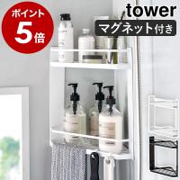 ［ マグネットバスルームコーナーラック タワー 2段 ］山崎実業 tower バスラック 棚 浴室 磁石 マグネット収納 収納 yamazaki ブラック ホワイト 6623 6624 | インテリアショップ roomy