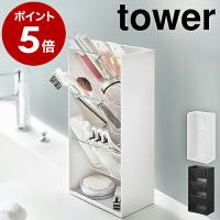 ［ コスメ立体収納ケース タワー 4段 ］山崎実業 tower コスメケース リップ収納 リップスタンド 口紅 ブラシ メイクボックス メイクスタンド 5603 5604 | インテリアショップ roomy