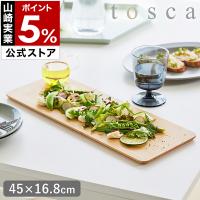 ［ まな板 トスカ ロング ］山崎実業 tosca 竹製 大きい 長方形 ロングタイプ 両面 カッティングボード 薄型 シンク渡し yamazaki 公式 ホワイト 3697 | インテリアショップ roomy