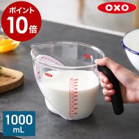 ［ OXO アングルドメジャーカップ （大） ］特典付 メジャーカップ オクソー 計量カップ 1000mL 電子レンジ対応 食洗機対応 耐熱 内側目盛り シンプル 1114880J | インテリアショップ roomy