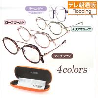 オールイングラス リファイン じゅん散歩 テレビ朝日 テレ朝通販 ロッピング  老眼鏡 多焦点レンズ 紫外線 ブルーライト カット 日本製