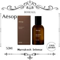 【５のつく日限定セール】正規品 Aesop イソップ マラケッシュ インテンス オードパルファムMarrakech Intense 50ML 香水 フレグランス 送料無料 | Roseall