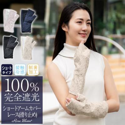 芦屋ロサブラン - 100%遮光アームカバー・手袋|Yahoo!ショッピング 芦屋ロサブラン - 100%遮光アームカバー・手袋|Yahoo!ショッピング