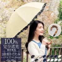 折りたたみ日傘｜人気の遮光100！完全遮光！大きめで軽量のおすすめ