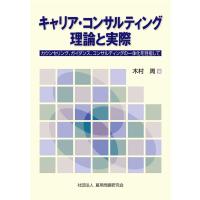 キャリア・コンサルティング 理論と実際 | Rose Cheek