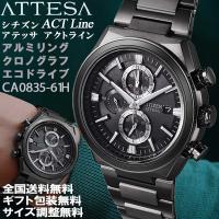 シチズン アテッサ ATTESA ACT Line アルミリングシリーズ エコドライブ クロノグラフ ブラックチタン サファイアガラス 日本製 国内正規品 CA0835-61H | 時計とアクセサリー ロシエ