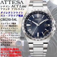 シチズン アテッサ ATTESA ACT Line CB0210シリーズ ダイレクトフライト エコドライブ電波 ネイビー文字盤 チタン製 腕時計 日本製 正規品 CB0210-54L | 時計とアクセサリー ロシエ