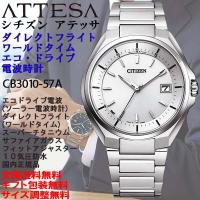 シチズン アテッサ ATTESA エコ・ドライブ電波時計 40mm ホワイト スーパーチタニウム ダイレクトフライト ワールドタイム CITIZEN 国内正規品 CB3010-57A | 時計とアクセサリー ロシエ