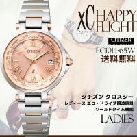 シチズン クロスシー xC ハッピーフライト Eco-Drive エコ・ドライブ 日本製 ソーラー電波 EC1014-65W | 時計とアクセサリー ロシエ