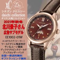 シチズン クロスシー xC daichiコレクション アップルレザーバンド エコドライブ電波 国内正規品 EE1002-01W | 時計とアクセサリー ロシエ