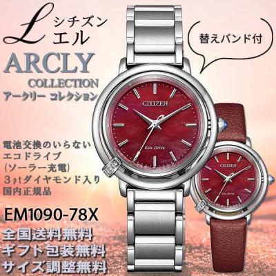【稼働美品】シチズンエル　Arcly Collection　5Pダイヤ シチズン エル(CITIZEN L) ARCLY collection | 丸井今井 札幌