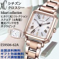 シチズン クロスシー xC NEW hikari コレクション スクエア 2wayモデル サクラピンク エコドライブ電波 替えバンド付 チタン製 正規品 ES9506-62A | 時計とアクセサリー ロシエ