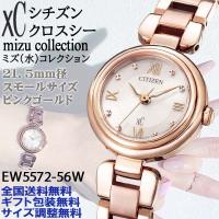 シチズン クロスシー xC mizuコレクション 21.5mmスモールタイプ ピンクゴールド エコドライブ レディースウォッチ 腕時計 CITIZEN 国内正規品 EW5572-56W | 時計とアクセサリー ロシエ