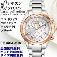 シチズン クロスシー xC エコドライブ クロノグラフ シルバー ケース径32mm ミディアムサイズ レディースウォッチ 腕時計 CITIZEN 国内正規品 FB1404-51A | 時計とアクセサリー ロシエ