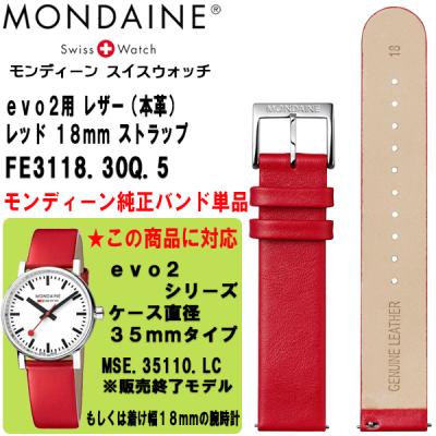 ◆美品◎MONDAINE モンディーン 腕時計 レザーバンド　赤　替えバンド付き 楽天市場】【あす楽】 MONDAINE モンディーン 時計バンド ベルト