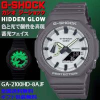 G-ショック G-SHOCK HIDDEN GLOWシリーズ 八角形GA-2100系 アナデジ 耐衝撃性能 20気圧防水 腕時計 CASIO カシオ 国内正規品 GA-2100HD-8AJF | 時計とアクセサリー ロシエ