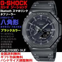 G-ショック G-SHOCK 八角形オクタゴン GA-2100シリーズ フルメタルモデル ブラック スマホリンク ソーラー カシオ 腕時計 国内正規品 GM-B2100BD-1AJF | 時計とアクセサリー ロシエ