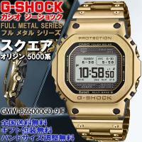 G-ショック G-SHOCK スクエア 5000系 フルメタルゴールド スマホリンク 電波ソーラー スクリューバック 腕時計 日本製 国内正規 CASIO カシオ GMW-BZ5000GD-9JF | 時計とアクセサリー ロシエ