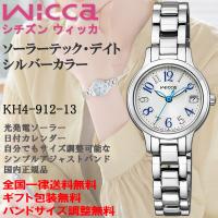 シチズン ウィッカ wicca ソーラーテック デイト 日付 ステンレス クサリバンド レディース 腕時計 CITIZEN 正規品 KH4-912-13 | 時計とアクセサリー ロシエ