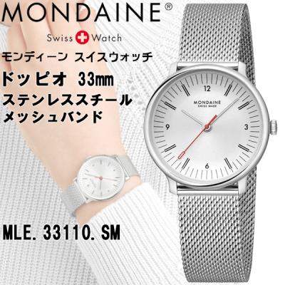 essence（MONDAINE） モンディーン Mondaine ドッピオ DOPPIO 33mm