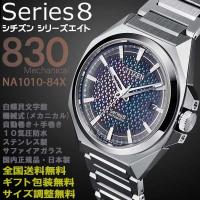 シチズン シリーズ8 Series8 830メカニカル 薄型機械式 自動巻+手巻 腕時計 白蝶貝文字盤 CITIZEN 正規品 日本製 NA1010-84X | 時計とアクセサリー ロシエ