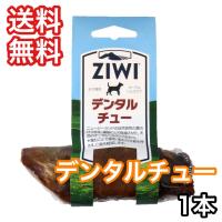 ジウィピーク オーラルヘルスケア デンタルチュー 1本入り 送料無料 Ziwi Peak 賞味期限 2025年8月16日 | ドッグフードキャットフードRossa