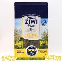 ジウィピーク  フリーレンジチキン 2.5kg エアドライ ドッグフード チキン 送料無料 Ziwi Peak 賞味期限 2025年5月26日 | ドッグフードキャットフードRossa