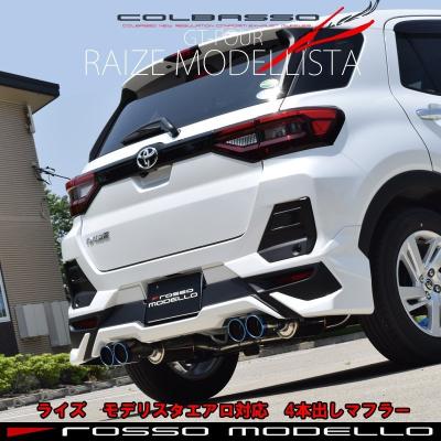 最終値下げトヨタライズモデリスタ マフラーカッター4WD用 楽天市場】トヨタ ライズ 4wd マフラーカッターの通販
