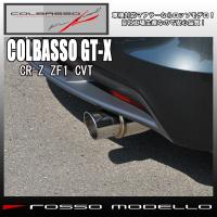 ロッソモデロマフラー LEA-MF6 COBX-K318 ホンダCR-Z ZF-1α β rosso modello 車検対応 rossomodello_cobx-k318