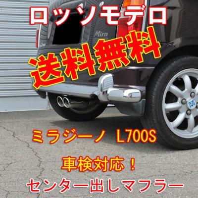 l700 ミラ 車検対応マフラーの商品一覧 通販 - Yahoo!ショッピング l700 ミラ 車検対応マフラーの商品一覧 通販 - Yahoo!ショッピング