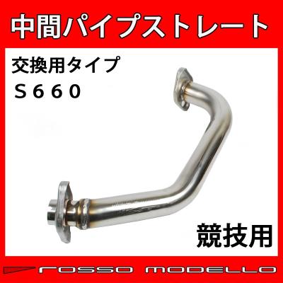 ROSSO MODELLO センターパイプ｜排気系パーツ｜自動車｜車、バイク