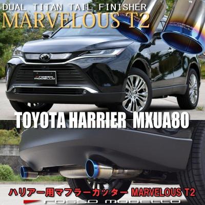 80ハリアー マフラー（自動車） | 車、バイク、自転車 の
