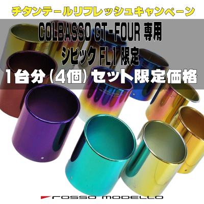 ロッソモデロ - ドレスアップ用品・ステッカーなど｜Yahoo!ショッピング
