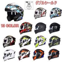 フルフェイスヘルメット GXT 902システムヘルメット バイクヘルメット ダブルシールド 全13色 おしゃれ人気男女兼用