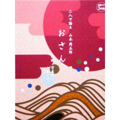 朗読 山本周五郎の商品一覧 通販 - Yahoo!ショッピング