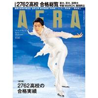 AERA2024年4月8日増大号 | 朗読社Yahoo!店