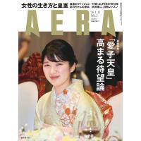 AERA 2026年1月12日号 | 朗読社Yahoo!店