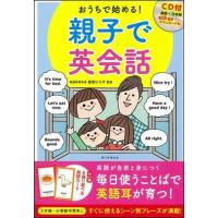 ＣＤ付　おうちで始める！親子で英会話 | 朗読社Yahoo!店