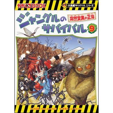 朗読社Yahoo!店 - 科学漫画サバイバル｜Yahoo!ショッピング