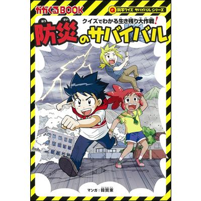 朗読社Yahoo!店 - 科学漫画サバイバル｜Yahoo!ショッピング