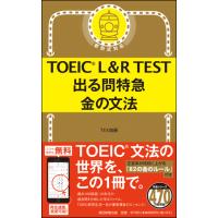 TOEIC L＆R TEST 出る問特急　金の文法 | 朗読社Yahoo!店