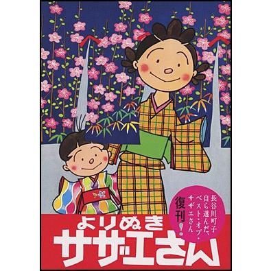 朗読社Yahoo!店 - サザエさん｜Yahoo!ショッピング