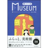 東京ミュージアムガイド | 朗読社Yahoo!店
