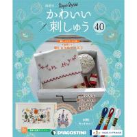 かわいい刺しゅう  第40号　デアゴスティーニ | 朗読社Yahoo!店