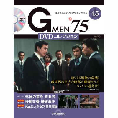 gメン75 dvdコレクション119号のおすすめ人気商品一覧 通販 - Yahoo