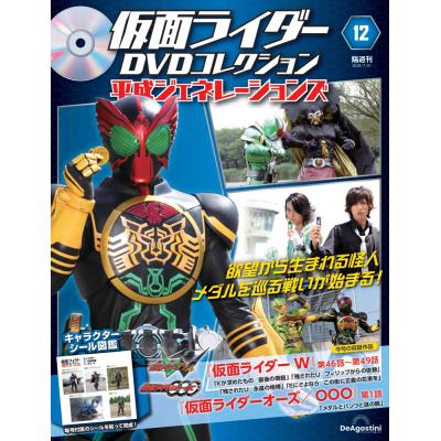 仮面ライダー dvdコレクションのおすすめ人気商品一覧 通販 - Yahoo
