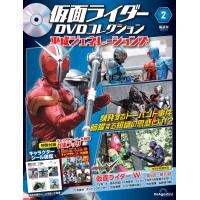 仮面ライダーDVDコレクション 平成ジェネレーションズ 第２号 | 朗読社Yahoo!店